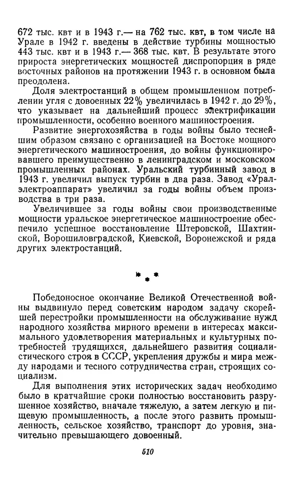 Фёдор Полянский - Вопросы истории народного хозяйства СССР - Страница № 511