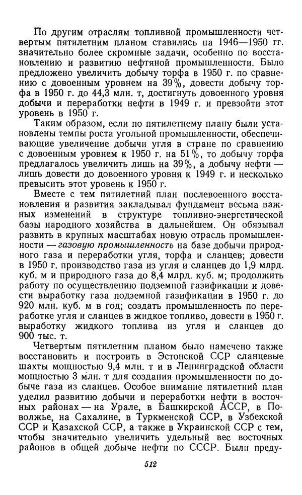 Фёдор Полянский - Вопросы истории народного хозяйства СССР - Страница № 513