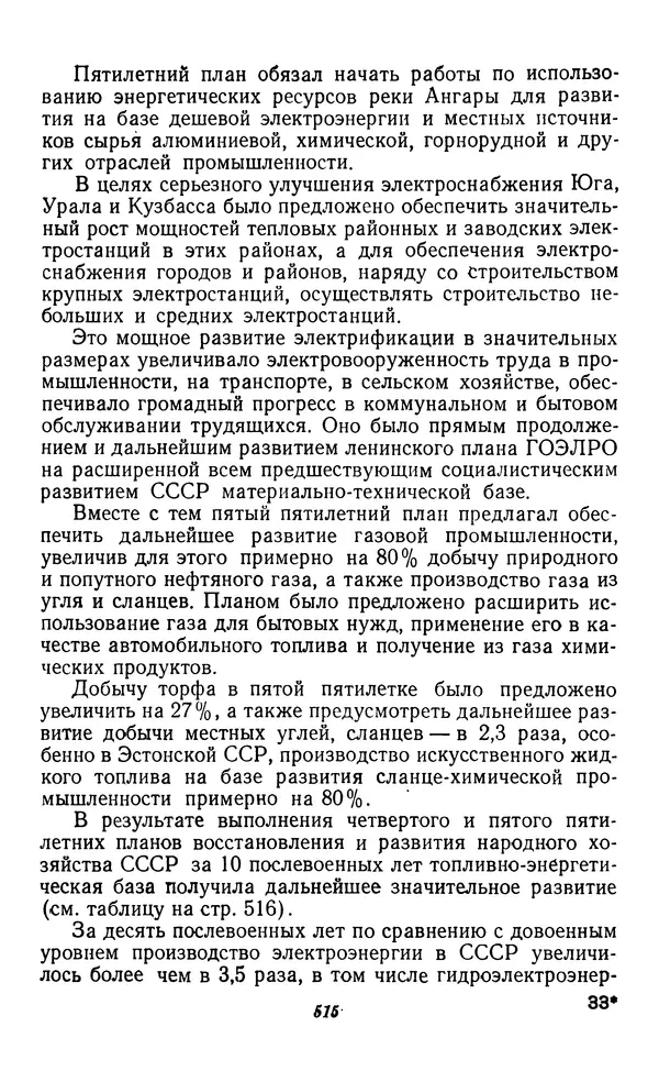 Фёдор Полянский - Вопросы истории народного хозяйства СССР - Страница № 516