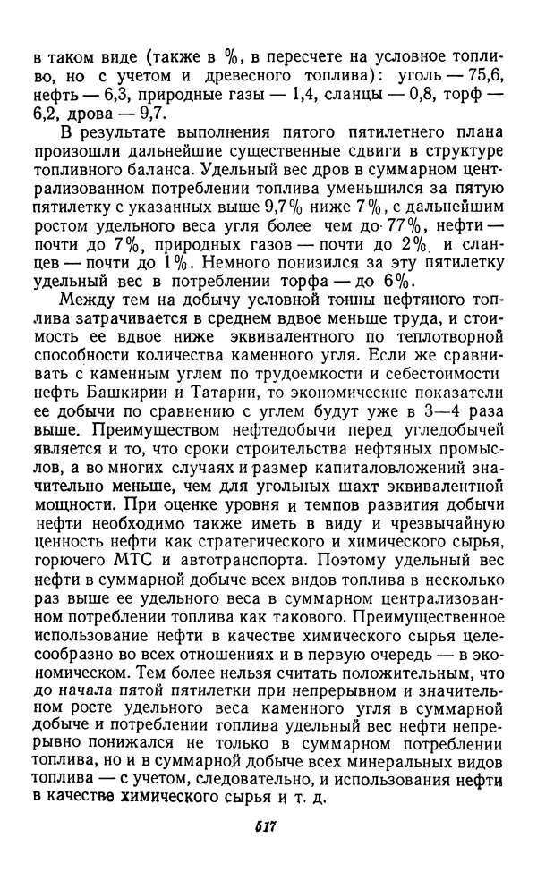Фёдор Полянский - Вопросы истории народного хозяйства СССР - Страница № 518