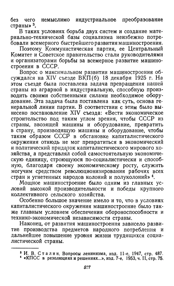 Фёдор Полянский - Вопросы истории народного хозяйства СССР - Страница № 528
