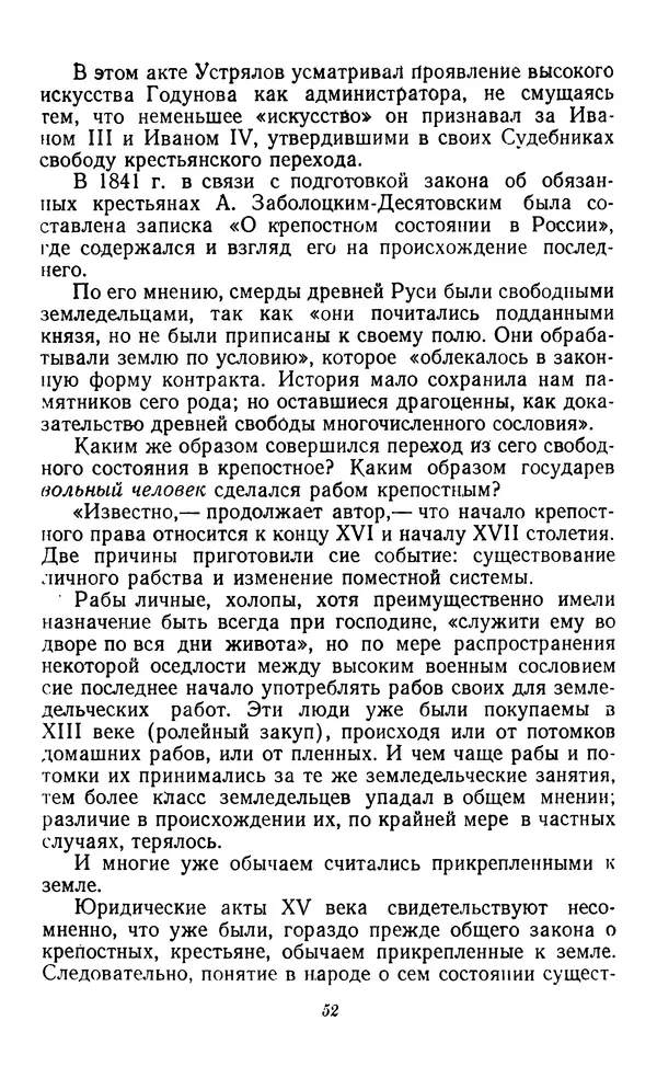 Фёдор Полянский - Вопросы истории народного хозяйства СССР - Страница № 53
