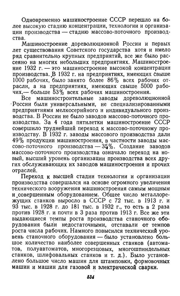 Фёдор Полянский - Вопросы истории народного хозяйства СССР - Страница № 535
