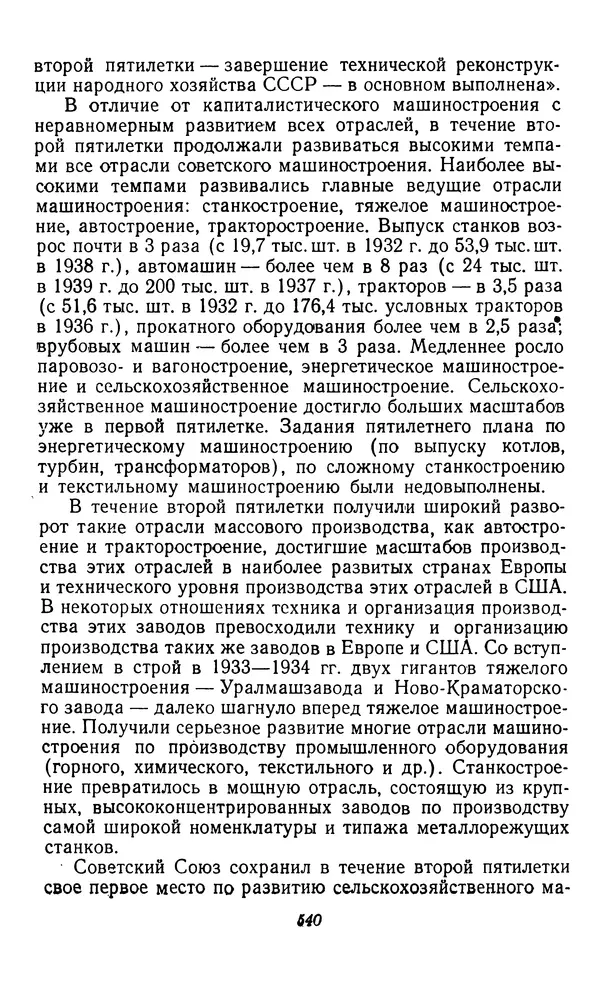 Фёдор Полянский - Вопросы истории народного хозяйства СССР - Страница № 541