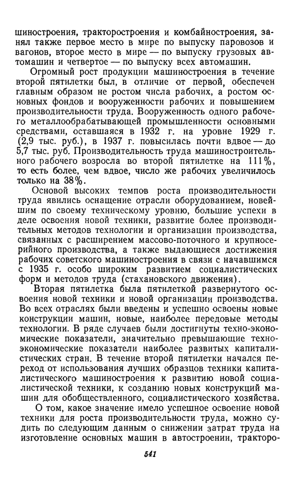 Фёдор Полянский - Вопросы истории народного хозяйства СССР - Страница № 542