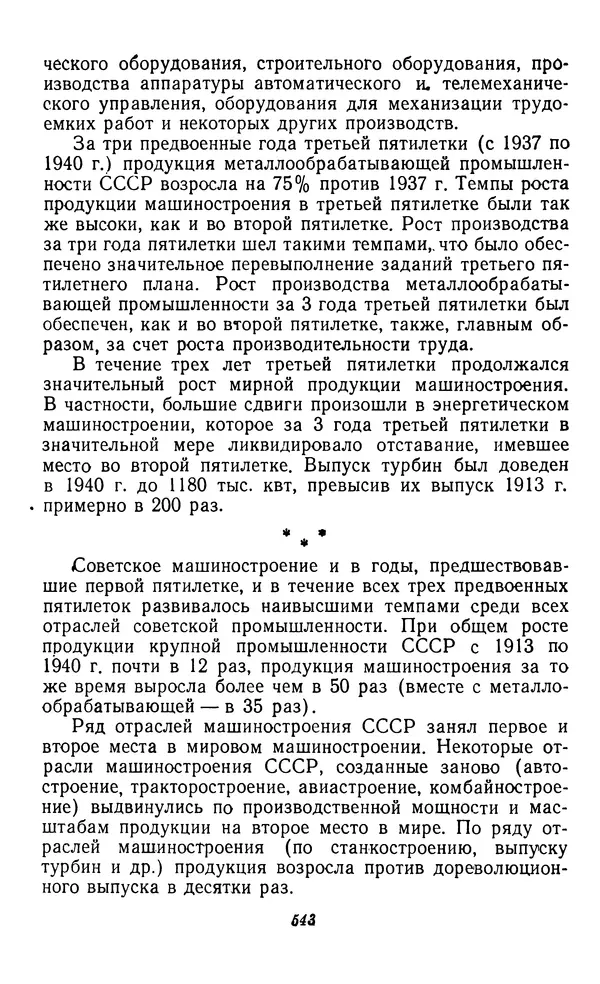 Фёдор Полянский - Вопросы истории народного хозяйства СССР - Страница № 544