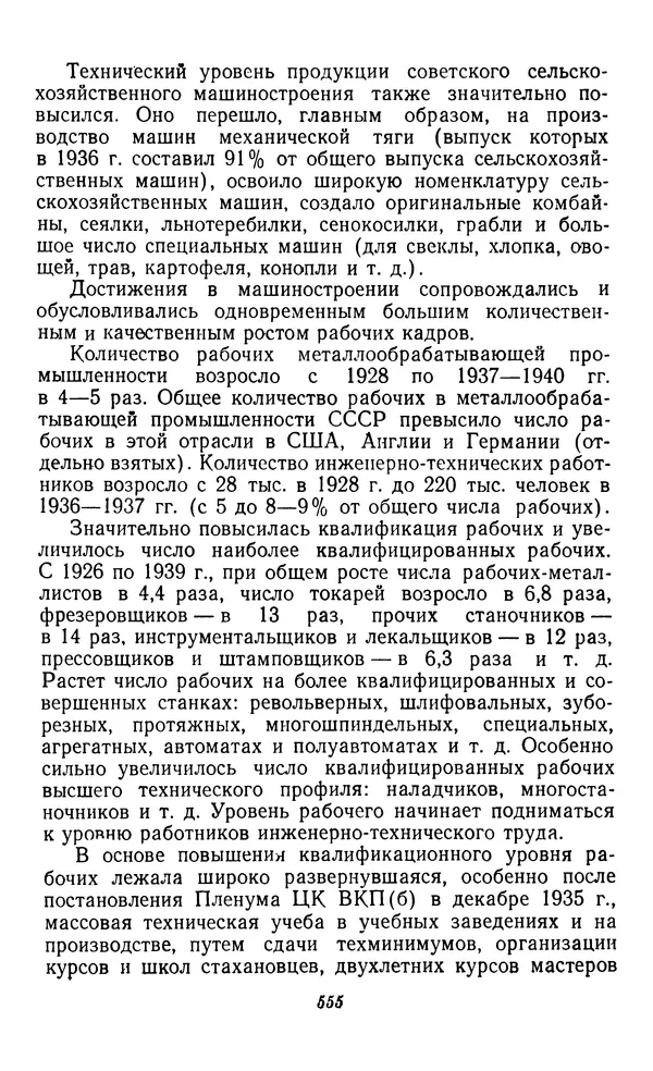 Фёдор Полянский - Вопросы истории народного хозяйства СССР - Страница № 556