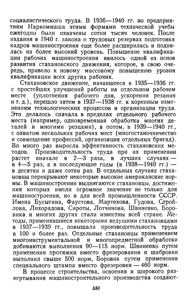 Фёдор Полянский - Вопросы истории народного хозяйства СССР - Страница № 557