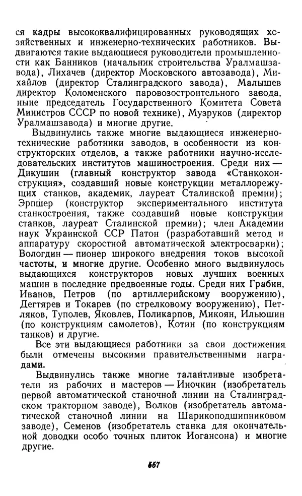 Фёдор Полянский - Вопросы истории народного хозяйства СССР - Страница № 558