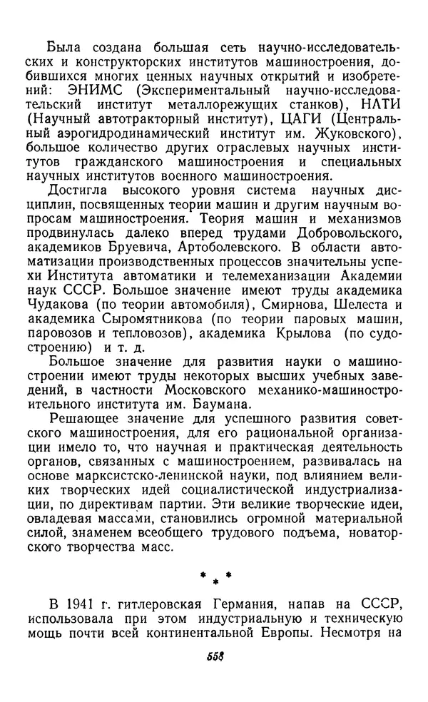 Фёдор Полянский - Вопросы истории народного хозяйства СССР - Страница № 559