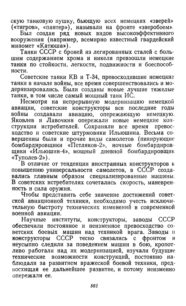 Фёдор Полянский - Вопросы истории народного хозяйства СССР - Страница № 563