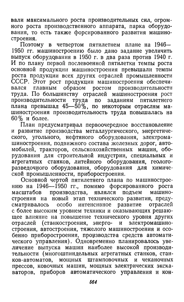 Фёдор Полянский - Вопросы истории народного хозяйства СССР - Страница № 565