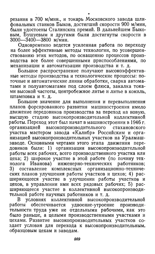 Фёдор Полянский - Вопросы истории народного хозяйства СССР - Страница № 570