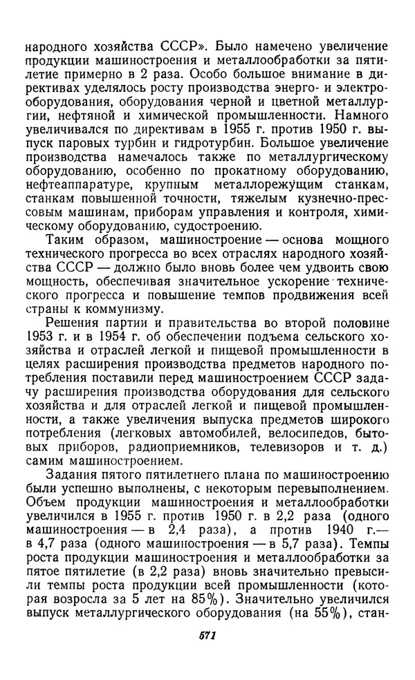 Фёдор Полянский - Вопросы истории народного хозяйства СССР - Страница № 572