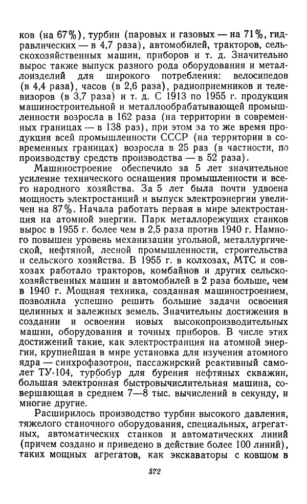 Фёдор Полянский - Вопросы истории народного хозяйства СССР - Страница № 573