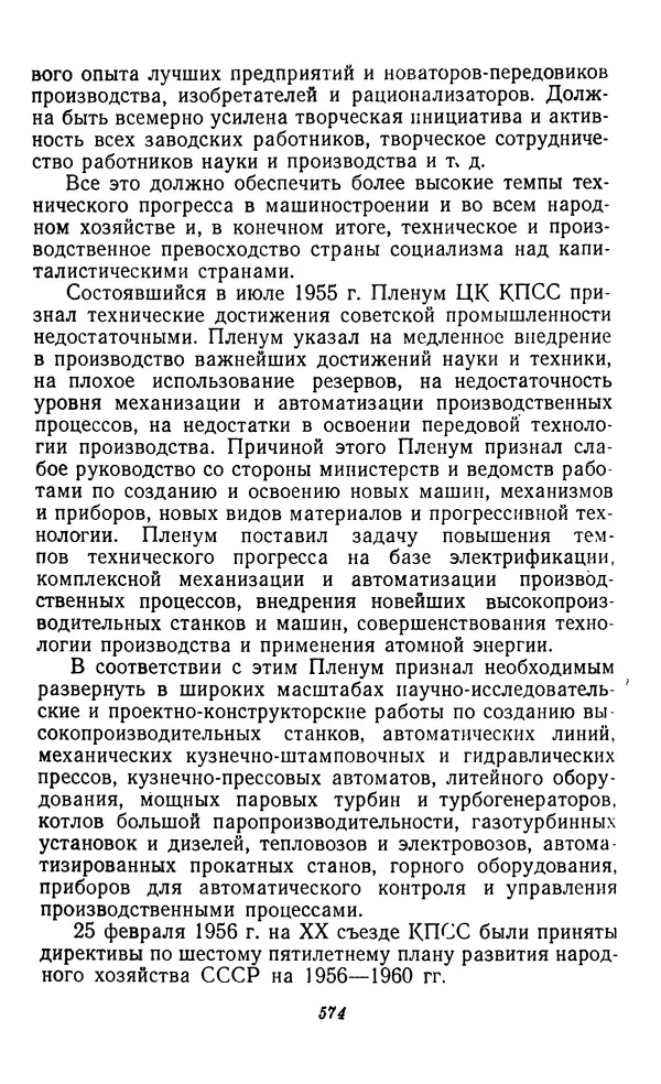 Фёдор Полянский - Вопросы истории народного хозяйства СССР - Страница № 575
