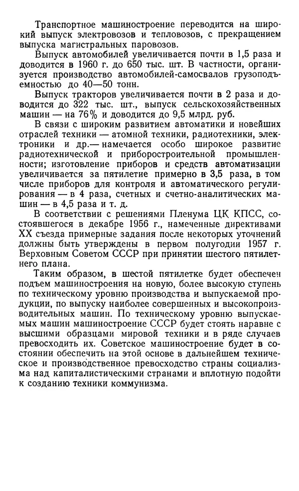 Фёдор Полянский - Вопросы истории народного хозяйства СССР - Страница № 577