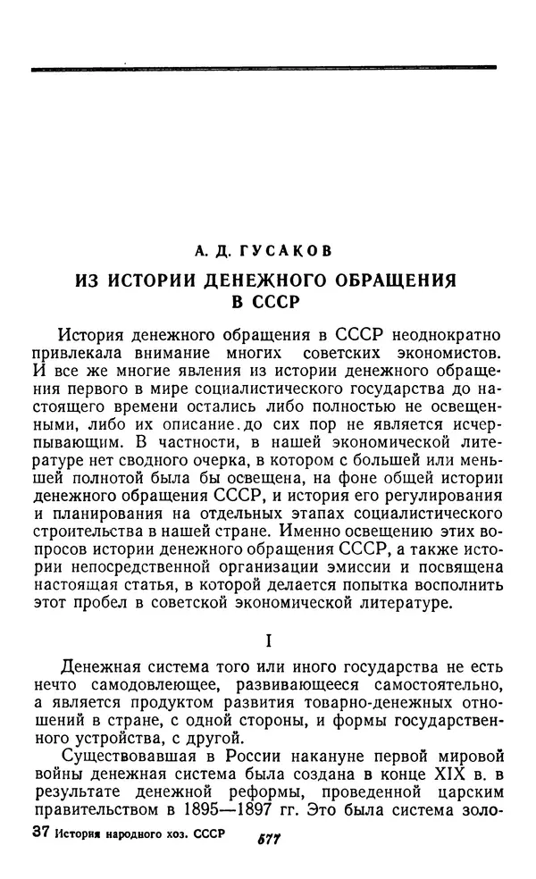 Фёдор Полянский - Вопросы истории народного хозяйства СССР - Страница № 578