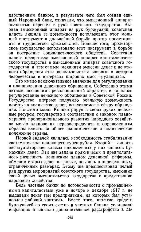 Фёдор Полянский - Вопросы истории народного хозяйства СССР - Страница № 586