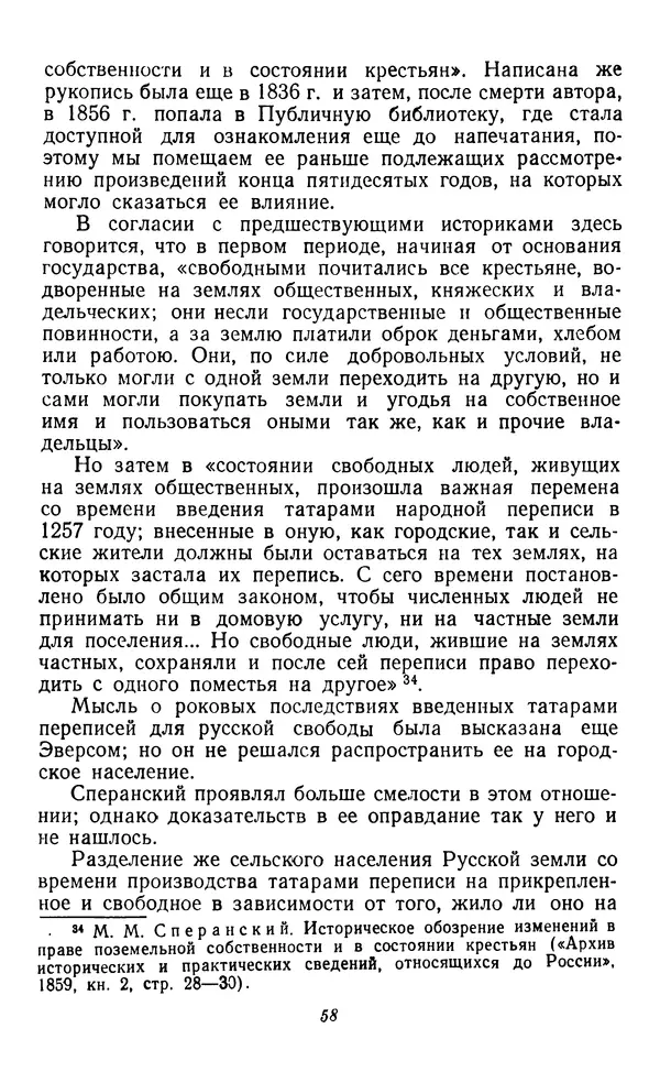 Фёдор Полянский - Вопросы истории народного хозяйства СССР - Страница № 59
