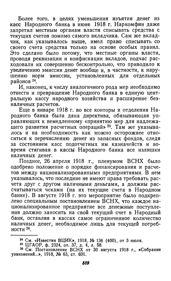 Фёдор Полянский - Вопросы истории народного хозяйства СССР - Страница № 590