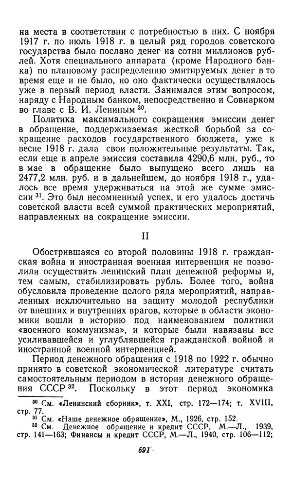 Фёдор Полянский - Вопросы истории народного хозяйства СССР - Страница № 592