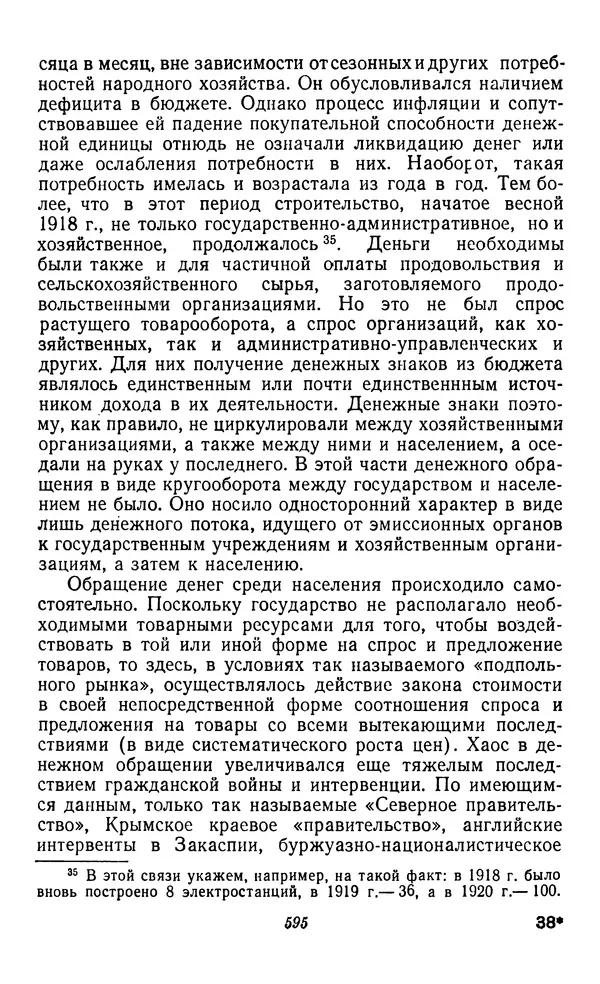 Фёдор Полянский - Вопросы истории народного хозяйства СССР - Страница № 596