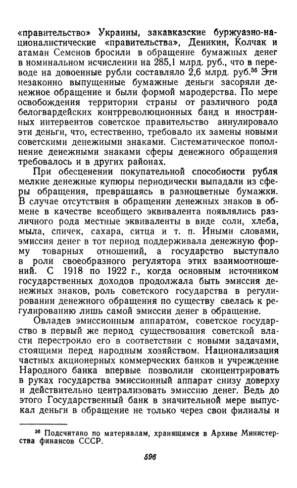 Фёдор Полянский - Вопросы истории народного хозяйства СССР - Страница № 597