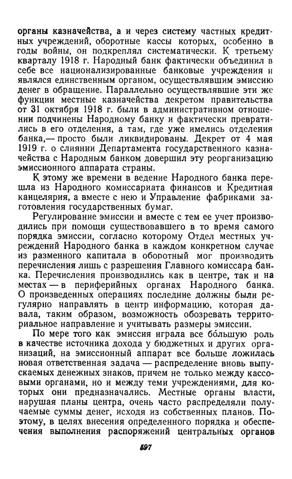 Фёдор Полянский - Вопросы истории народного хозяйства СССР - Страница № 598