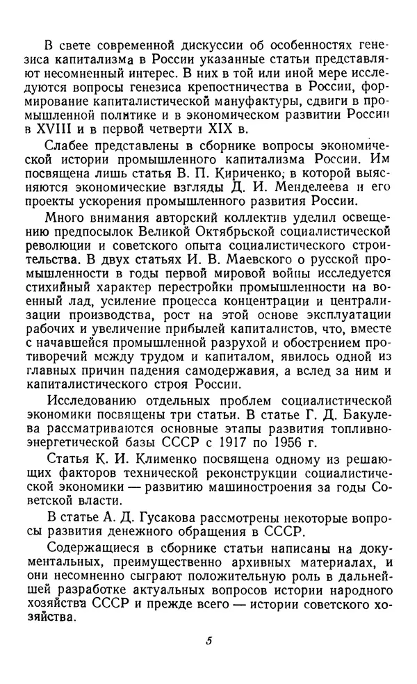 Фёдор Полянский - Вопросы истории народного хозяйства СССР - Страница № 6