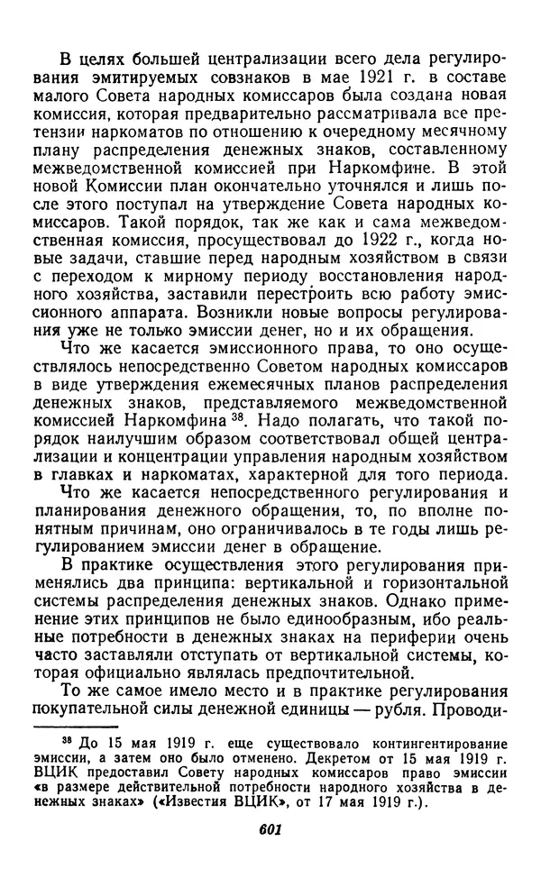 Фёдор Полянский - Вопросы истории народного хозяйства СССР - Страница № 602