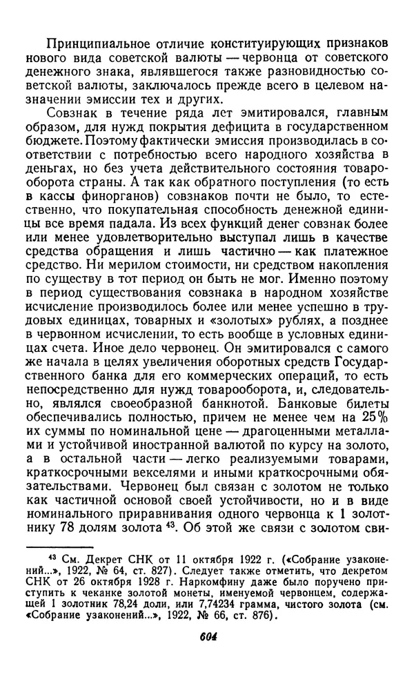 Фёдор Полянский - Вопросы истории народного хозяйства СССР - Страница № 605