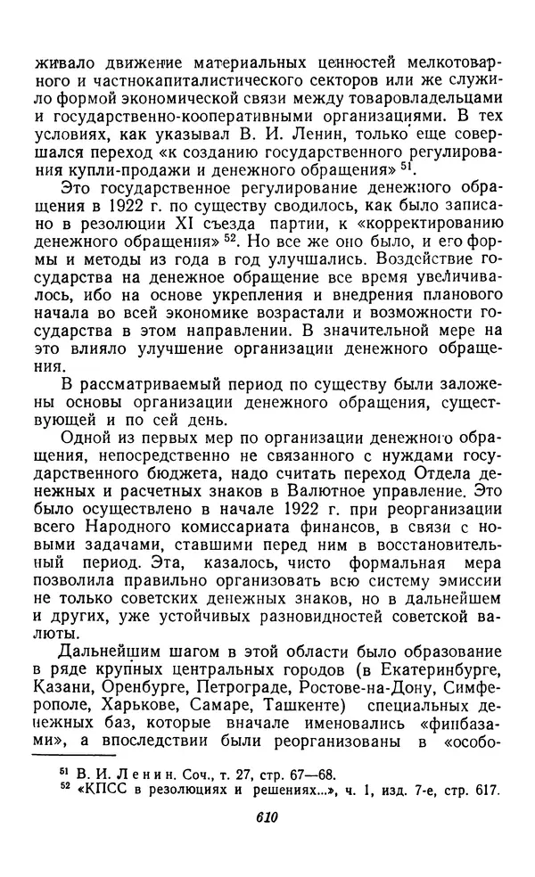 Фёдор Полянский - Вопросы истории народного хозяйства СССР - Страница № 611