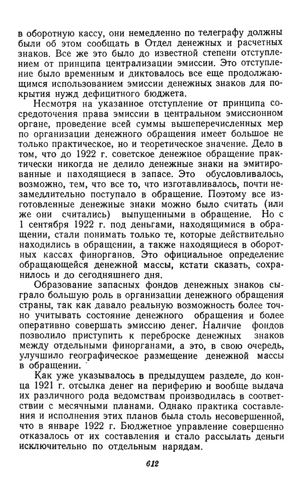 Фёдор Полянский - Вопросы истории народного хозяйства СССР - Страница № 613