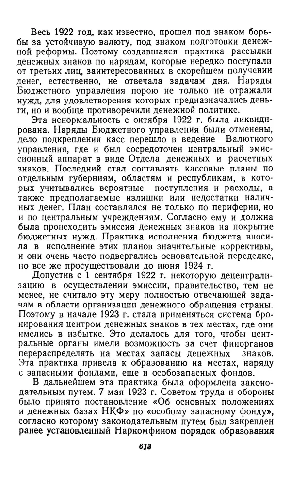 Фёдор Полянский - Вопросы истории народного хозяйства СССР - Страница № 614