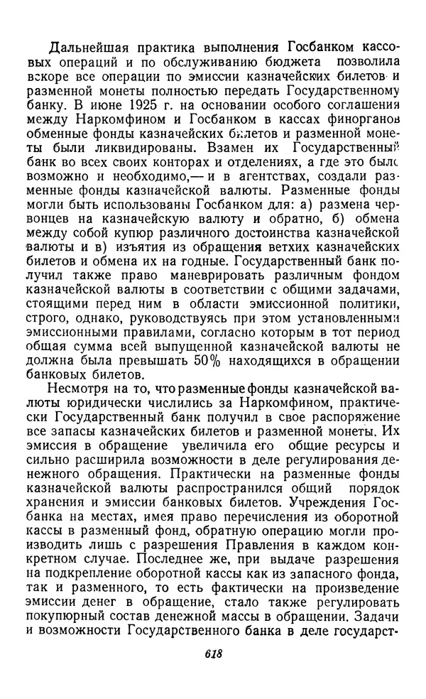Фёдор Полянский - Вопросы истории народного хозяйства СССР - Страница № 619