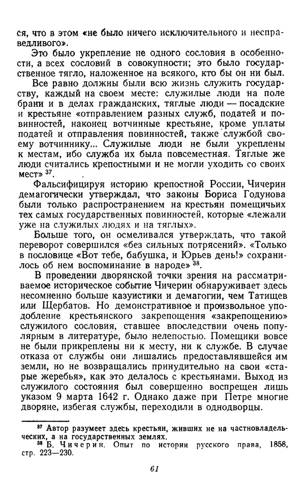 Фёдор Полянский - Вопросы истории народного хозяйства СССР - Страница № 62