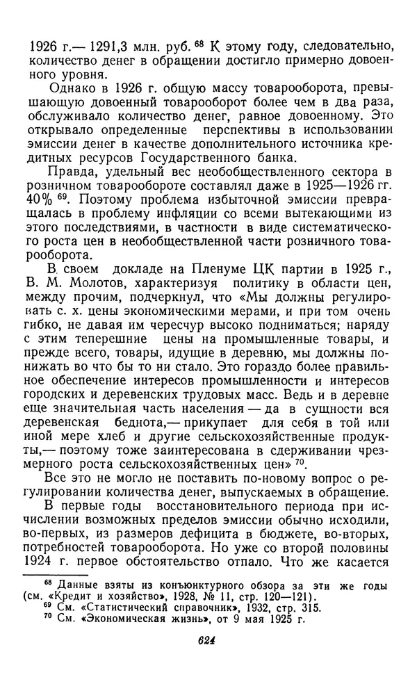 Фёдор Полянский - Вопросы истории народного хозяйства СССР - Страница № 625
