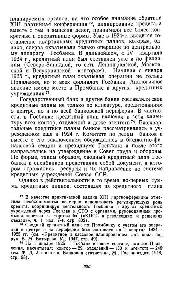 Фёдор Полянский - Вопросы истории народного хозяйства СССР - Страница № 627