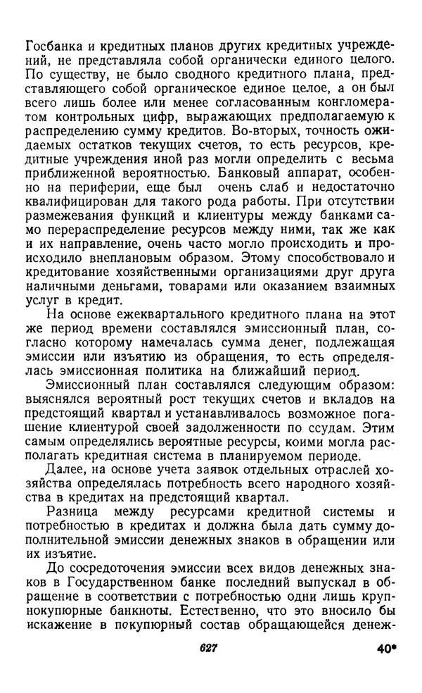 Фёдор Полянский - Вопросы истории народного хозяйства СССР - Страница № 628