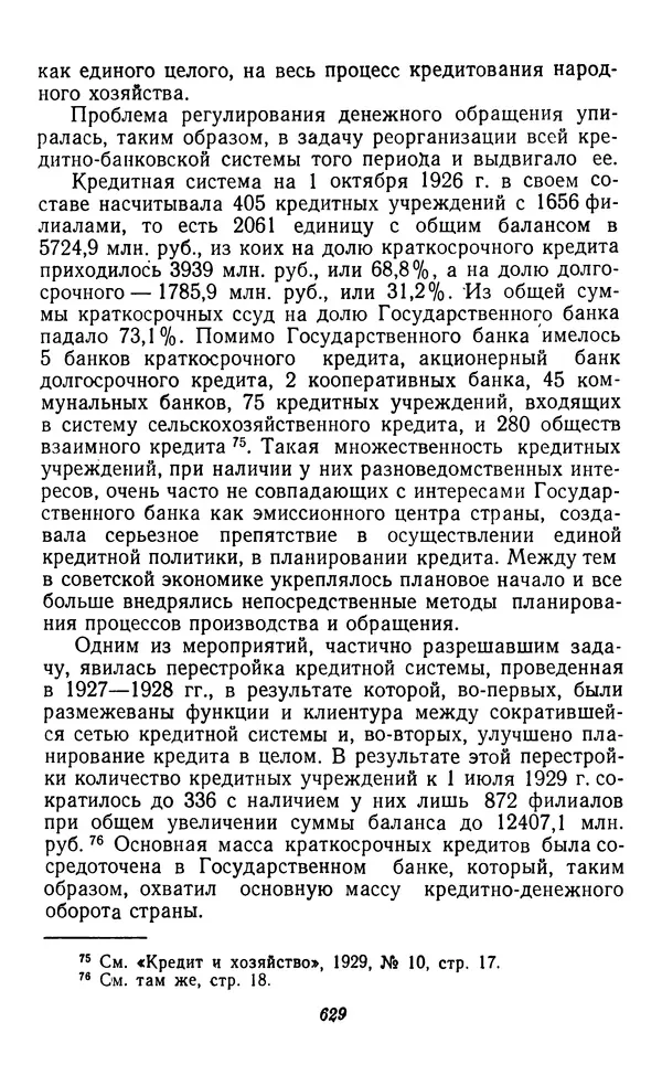 Фёдор Полянский - Вопросы истории народного хозяйства СССР - Страница № 630