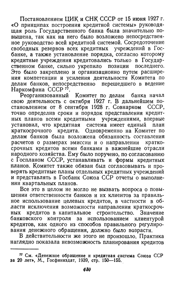 Фёдор Полянский - Вопросы истории народного хозяйства СССР - Страница № 631