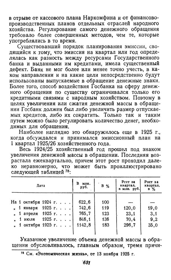 Фёдор Полянский - Вопросы истории народного хозяйства СССР - Страница № 632