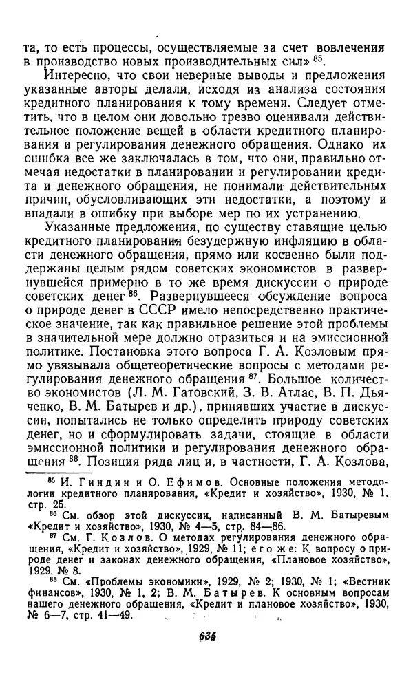 Фёдор Полянский - Вопросы истории народного хозяйства СССР - Страница № 636