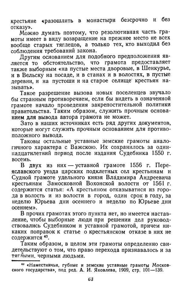Фёдор Полянский - Вопросы истории народного хозяйства СССР - Страница № 64