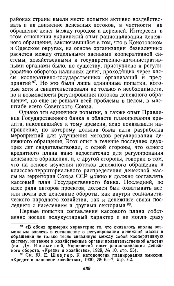 Фёдор Полянский - Вопросы истории народного хозяйства СССР - Страница № 640
