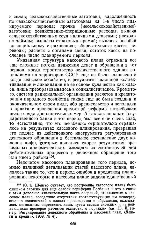 Фёдор Полянский - Вопросы истории народного хозяйства СССР - Страница № 643
