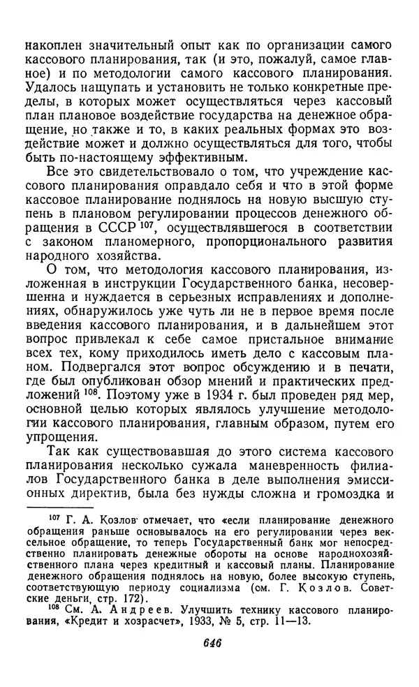 Фёдор Полянский - Вопросы истории народного хозяйства СССР - Страница № 647