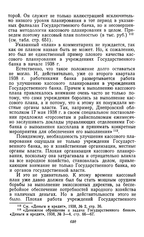 Фёдор Полянский - Вопросы истории народного хозяйства СССР - Страница № 651
