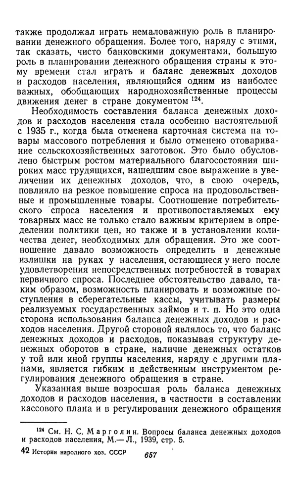 Фёдор Полянский - Вопросы истории народного хозяйства СССР - Страница № 658